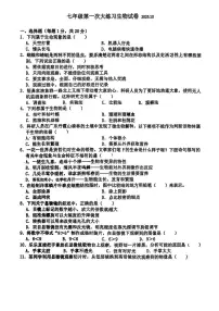 吉林省长春市第一〇八学校2025-2026学年七年级上学期10月月考生物试卷