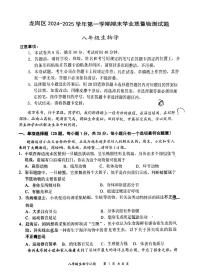 2024-2025学年深圳市龙岗区八年级上册期末生物试卷