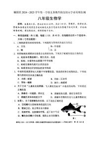 2024-2025学年深圳市福田区八年级上册期末生物试卷无答案