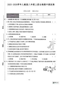 河北省唐山市玉田县第三中学2025-2026学年八年级上学期期中考试生物试卷