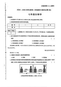 陕西省咸阳市乾县吴店九年制学校2024-2025学年七年级下学期期中调研生物学试题