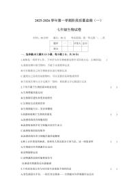 2025-2026学年第一学期阶段质量监测卷月考七年级生物试卷含答案（人教）