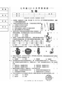 辽宁省辽阳市多校2025-2026学年七年级上学期10月联考生物试题（月考）