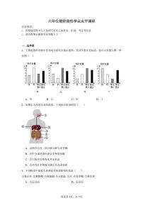 辽宁省沈阳市培英中学2025-2026学年八年级上学期阶段性学业水平调研生物试卷（月考）