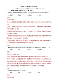 2025秋（冀少版）生物七年级上册期中试卷（二）（解析版）