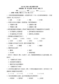 2025秋（冀少版）生物七年级上册期中试卷（三）（原卷版）