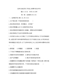 2025秋北师大版八年级生物上册期中综合评价试题（含答案）