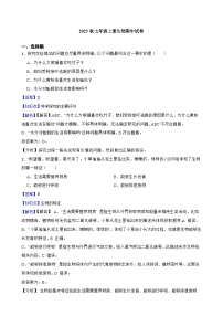 2025秋北师大版八年级生物上册期中综合评价试题(教师版)