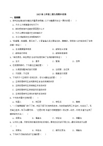 2025秋北师大版八年级生物上册期中综合评价试题(学生版)