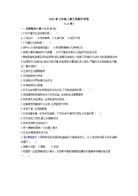 2025秋人教版生物七年级上册期中试卷（学生版）