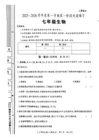 陕西省咸阳市乾县吴店九年制学校2025-2026学年七年级上学期第一阶段巩固练习生物学试题（月考）(0001)