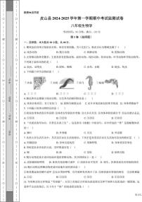 新疆和田地区皮山县2024-2025学年八年级上学期期中测试生物试卷