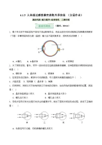 初中生物济南版（2024）八年级上册（2024）第五节 人体通过感觉器官获取外界信息精品课后作业题
