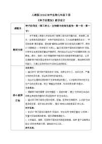 生物七年级下册（2024）种子的萌发教学设计