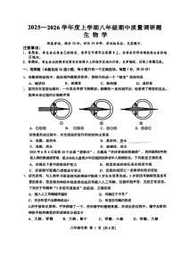 吉林省长春市南关区2025-2026学年八年级上学期期中调研生物试题