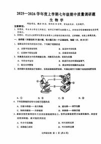 吉林省长春市南关区2025-2026学年七年级上学期期中考试生物试卷