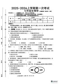 河北省唐山市玉田县第三中学2025-2026学年七年级上学期第一次月考生物试卷（月考）