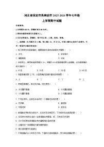 河北省保定市高碑店市2025-2026学年七年级上学期期中生物试卷（学生版）
