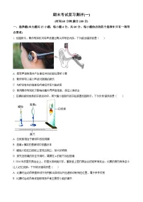 精品解析：2025-2026学年人教版八年级上册期末考试复习测评生物试题(一)