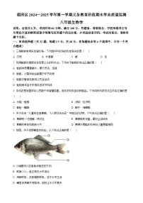 精品解析：广东省深圳市福田区2024-2025学年八年级上学期期末生物试题 含答案