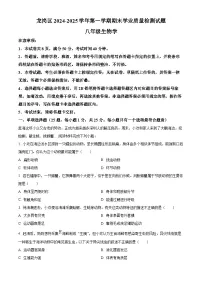 精品解析：广东省深圳市龙岗区2024-2025学年八年级上学期期末生物试题含答案