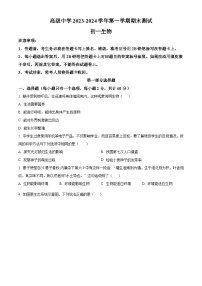 精品解析：广东省深圳市高级中学2023-2024学年七年级上学期期末生物试题 含答案