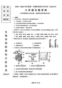 辽宁省鞍山市第二中学2025-2026学年八年级上学期第一次月考生物试题（月考）