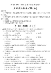 陕西省商洛市镇安县2022-2023学年七年级下学期期末考试生物试卷