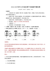 七年级生物期中模拟卷（深圳专用，人教版2024七下第3单元~第4单元第1章）初中下学期期中模拟考试 含答案