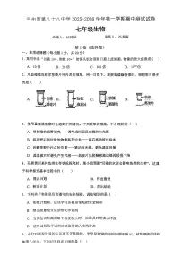 甘肃省兰州市第八十八中学2025-2026学年七年级上册生物期中试卷