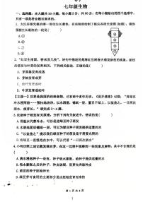 广东省江门市第一实验学校2024-2025学年七年级下学期第一次月考生物试题