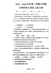 广东省江门市鹤山市沙坪中学2025-2026学年七年级上学期第一次月考生物试题