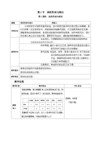 初中生物北师大版（2024）七年级下册（2024）尿的形成与排出教案