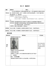 生物七年级下册（2024）激素调节教案