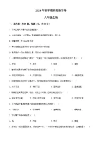 甘肃省张掖市甘州中学2024-2025学年八年级上学期12月月考生物试题（含答案）