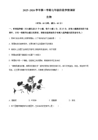 河北省廊坊市固安县2025-2026学年七年级上学期期中生物学试题（含答案）