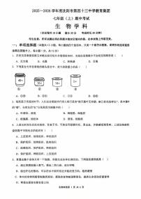 辽宁省沈阳市第四十三中学2025-2026学年上学期七年级生物期中试卷（含答案）