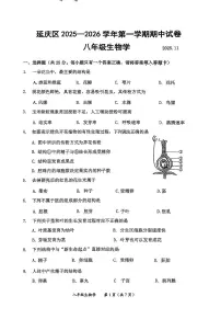 2025北京延庆初二（上）期中生物试卷