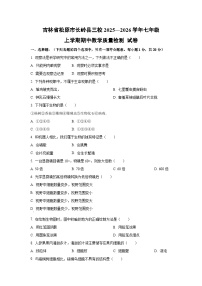 2025—2026学年吉林省松原市长岭县三校七年级（上）期中教学质量检测  生物试题（学生版）