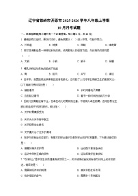 2025~2026学年辽宁省铁岭市开原市八年级（上）10月月考生物试题（学生版）