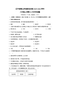 2025~2026学年辽宁省鞍山市岫岩县多校八年级（上）10月月考生物试题（学生版）
