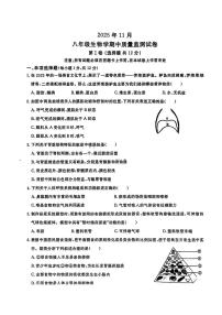 辽宁省鞍山市立山区2025-2026学年八年级上学期11月期中考试生物试题