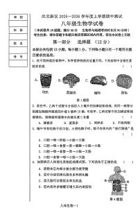 辽宁省沈阳市沈北新区2025-2026学年八年级上学期期中考试生物试卷