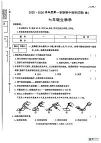 陕西省榆林市榆阳区2025-2026学年七年级上学年生物学期中试卷