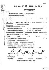 陕西省榆林市榆阳区2025-2026学年七年级上学年生物学期中试卷