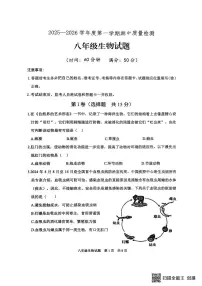 山东省泰安市宁阳县2025-2026学年八年级上学期期中考试生物试题