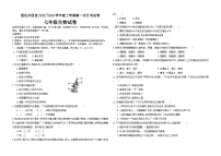 吉林省通化市四校2025~2026学年度上学期第一次月考试卷   七年级生物试卷（含答题卡、答案）