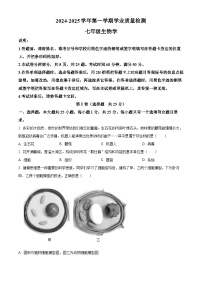 精品解析：广东省深圳市罗湖区2024-2025学年七年级上学期期末生物试题含答案