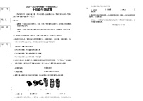 吉林省长春市四校2025—2026学年度第一学期综合练习   七年级生物试题（含答案）