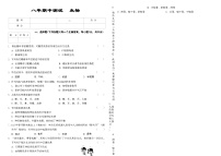 吉林省延边朝鲜族自治州四校2025—2026学年度上学期期中测试    八年级生物（含答案）